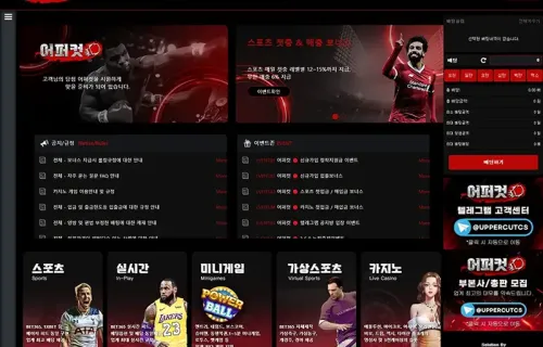 어퍼컷(Uppercut) 토토사이트