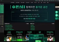 몬스터(Monster) 토토사이트