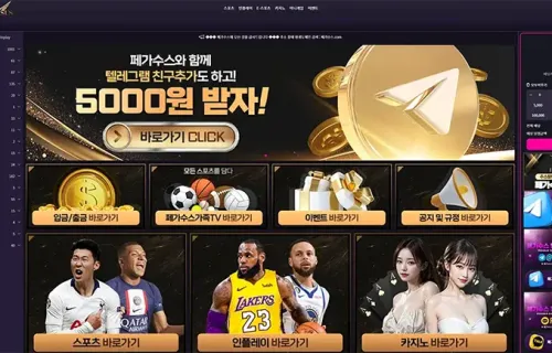 페가수스(Pegasus) 토토사이트
