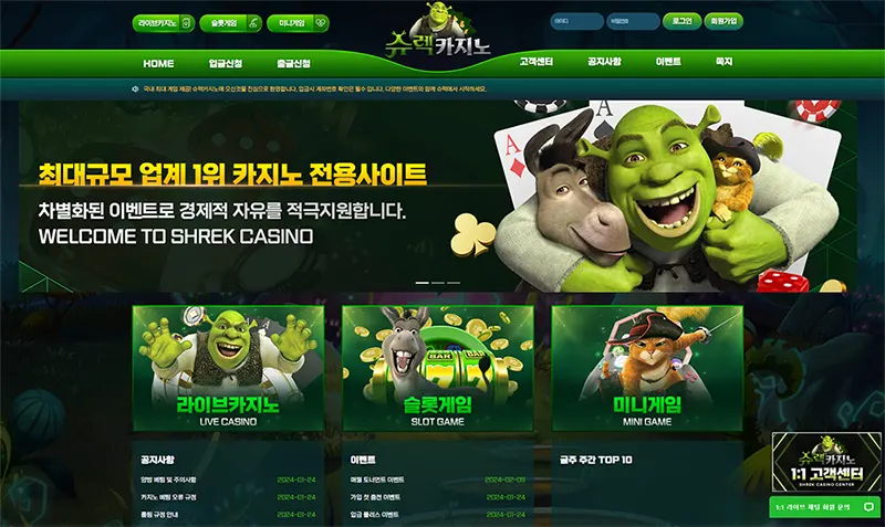 슈렉카지노(Shrek Casino)