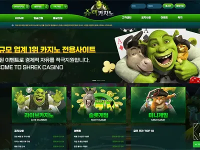 슈렉카지노(Shrek Casino)
