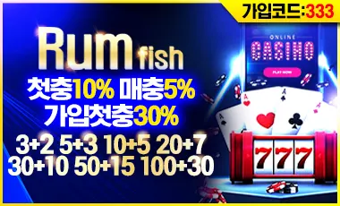 럼피쉬카지노-카지노사이트-카지노킹