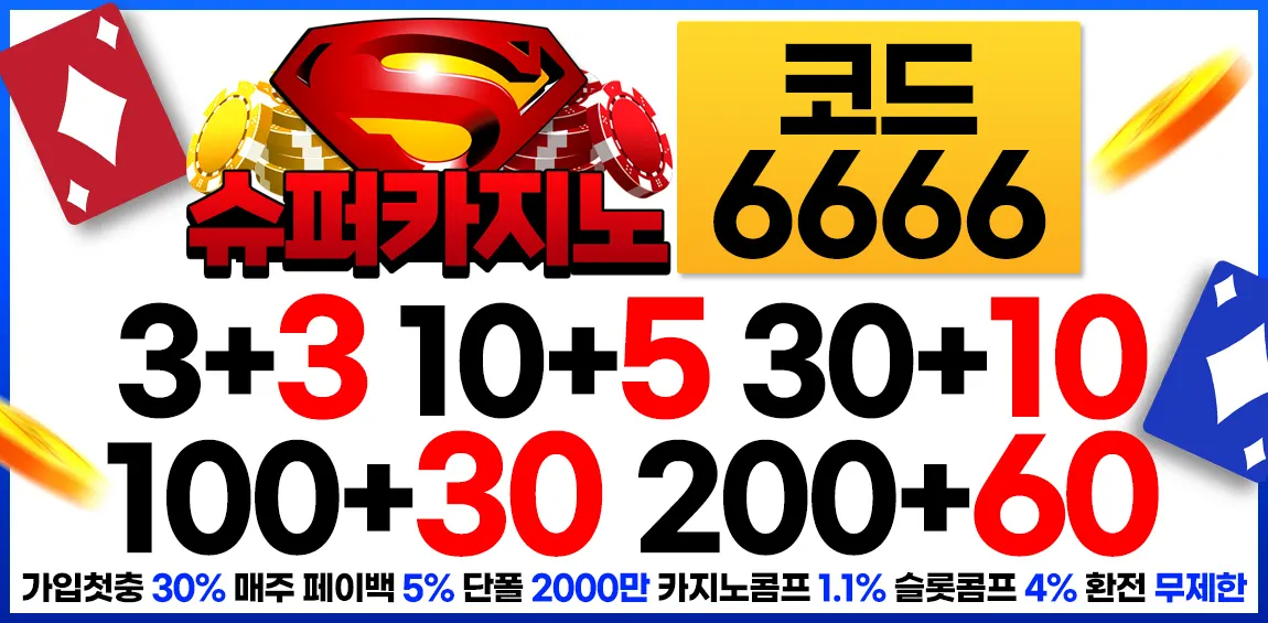 슈퍼카지노-카지노사이트-카지노킹