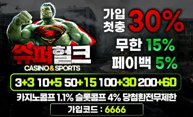 슈퍼헐크-카지노사이트-카지노킹
