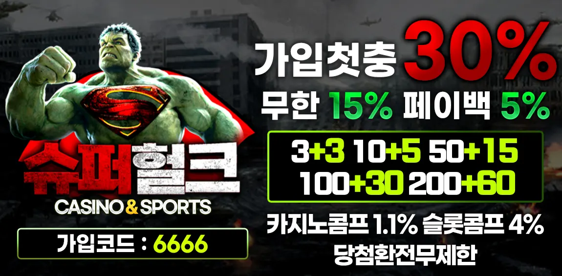 슈퍼헐크-카지노사이트-카지노킹