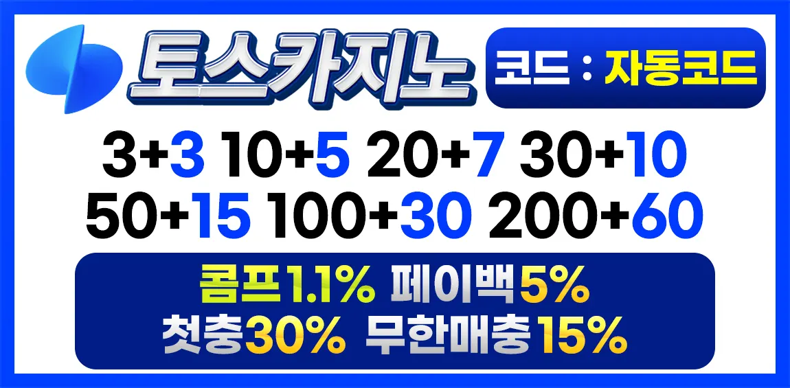 토스카지노-카지노사이트-카지노킹