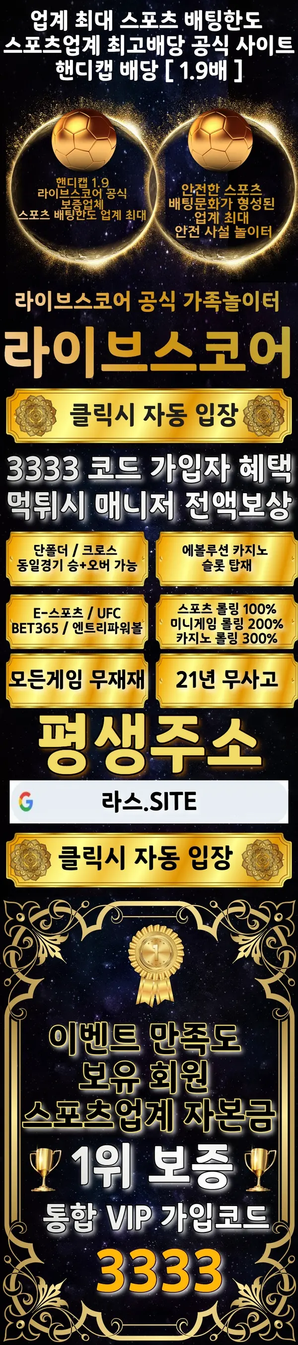 라스벳(LIVE SCORE BET) 토토-게임정보-카지노킹