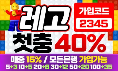 레고-토토사이트-카지노킹