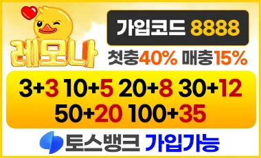 레모나-토토사이트-카지노킹