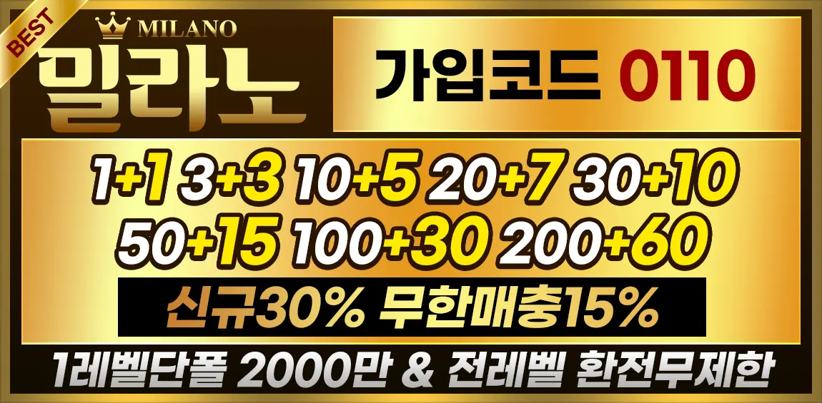 밀라노 토토-토토사이트-카지노킹
