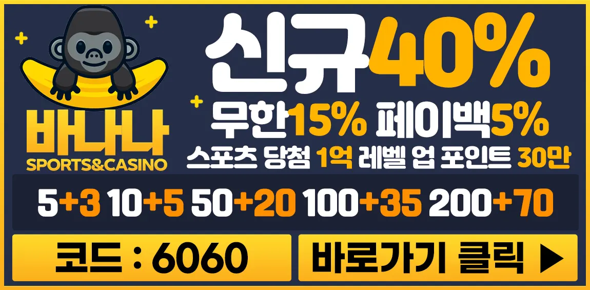 바나나 토토-토토사이트-카지노킹