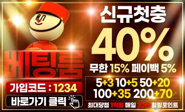 베팅룸-토토사이트-카지노킹