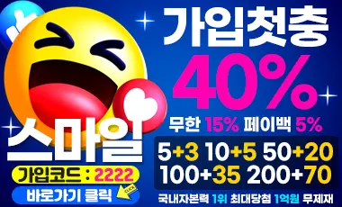 스마일-토토사이트-카지노킹