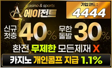 에이전트(AGENT) 토토-토토사이트-카지노킹