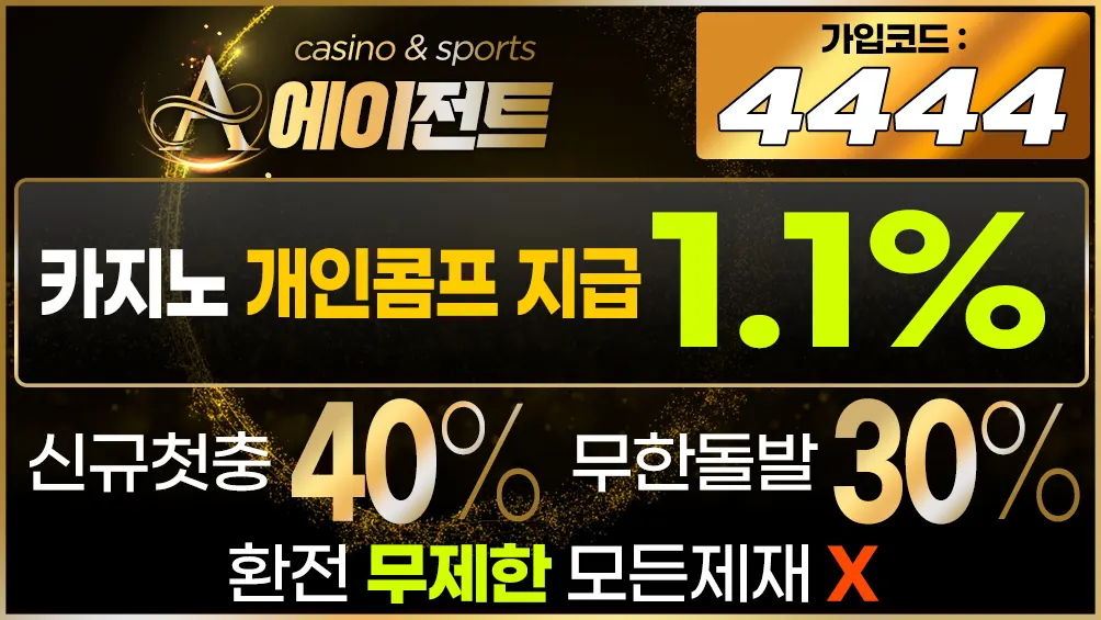 에이전트(AGENT) 토토-토토사이트-카지노킹