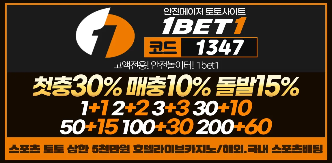 원벳원(1BET1) 토토-토토사이트-카지노킹