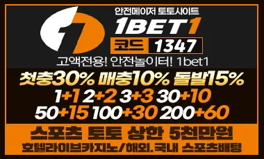 원벳원(1BET1) 토토-토토사이트-카지노킹