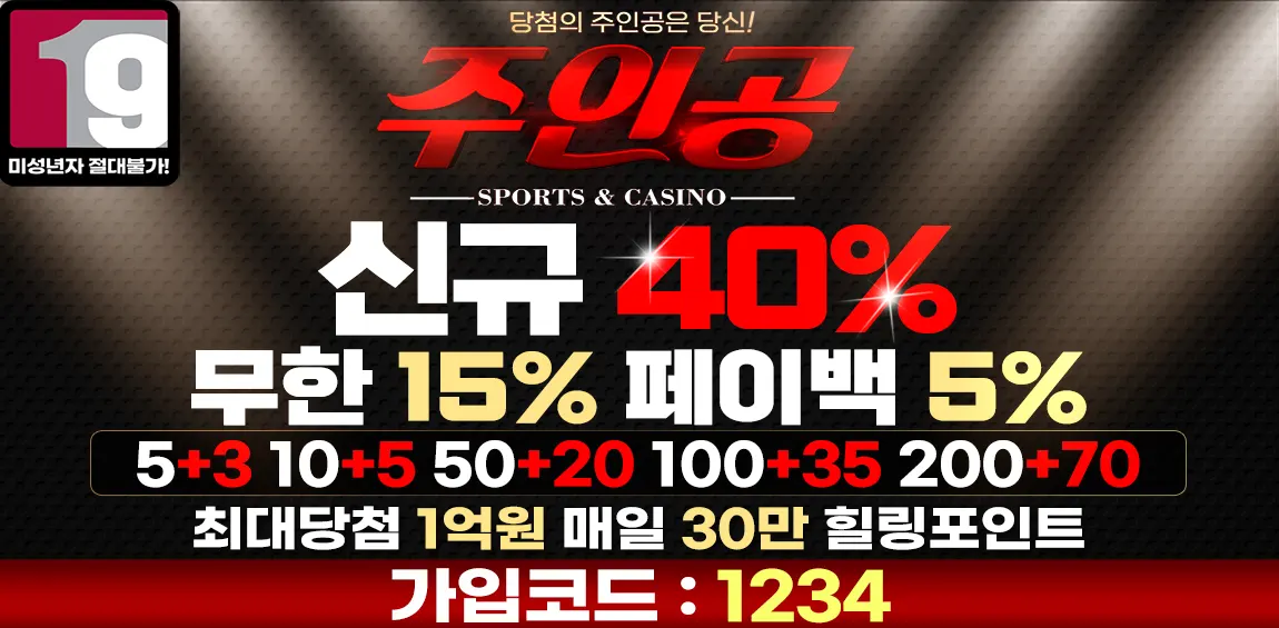 주인공 토토-토토사이트-카지노킹