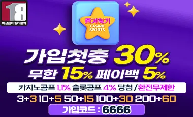 즐겨찾기-토토사이트-카지노킹