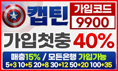캡틴-토토사이트-카지노킹