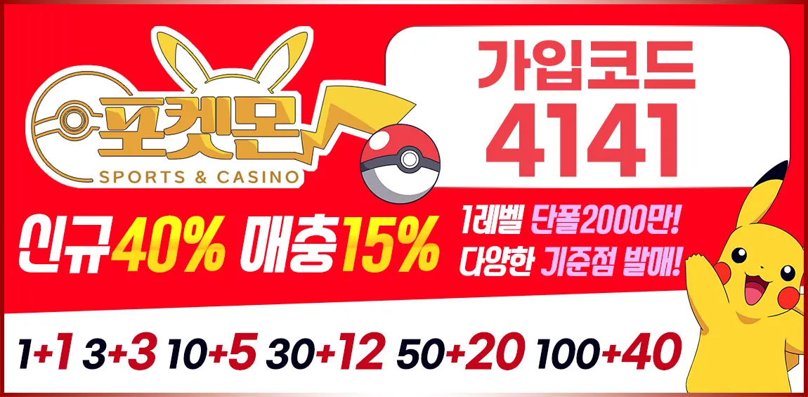 포켓몬 토토-토토사이트-카지노킹